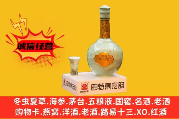 绵阳上门回收四特酒价格