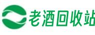 绵阳星民老酒回收站